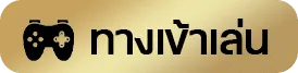 seal789 ทางเข้า