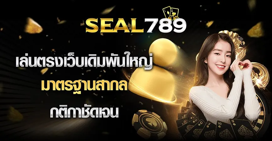 seal789 สล็อต