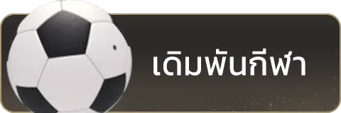 เดิมพันกีฬา-seal789