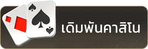 เดิมพันคาสิโน-seal789