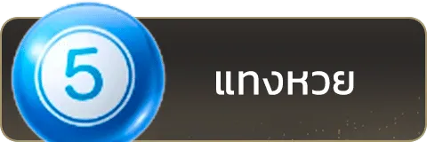 แทงหวย-seal789